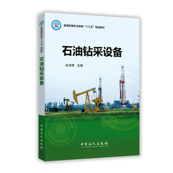 《石油鉆采設備》 探索能源開采的工程技術精髓