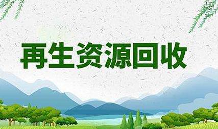 首頁> 產(chǎn)品中心 >物資回收與批發(fā) >積壓物資回收與批發(fā)費(fèi)用_庫存環(huán)保