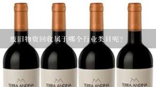 廢舊物資回收稅收優惠政策,廢舊物資回收資質是指什么