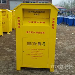 【定做公益回收箱市政衣物回收箱舊衣服公益回收箱批發】-