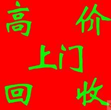 阿剛?cè)蓦娖骰厥瘴镔Y回收設(shè)備回收再生公司采購批發(fā)價(jià)格_鯉城區(qū)阿靜廢舊物資回收站-展銷頻道