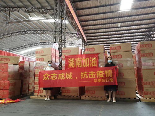華美食品捐贈愛心物資馳援張家界疫情防控