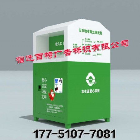 舊衣服回收箱批發廠家回收箱 機械設備 行業服務 舊衣服網